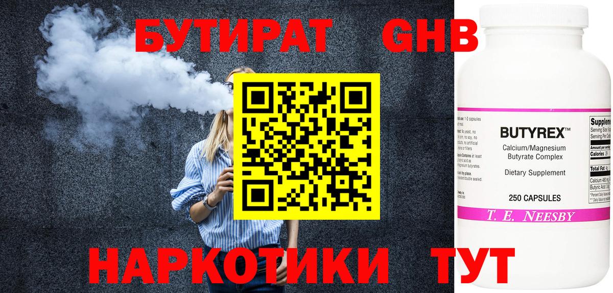Бутират  Вход с VPN  Зеленодольск  БУТИРАТ оксана 