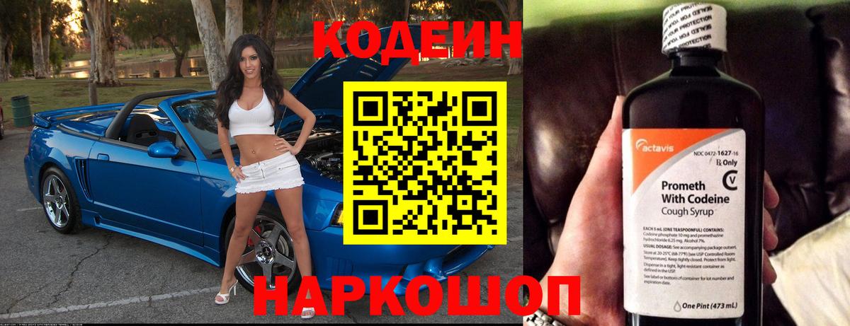 Зеленодольск  Кодеиновый сироп Lean напиток Lean (лин)  Вход с VPN  Кодеин напиток Lean (лин) 