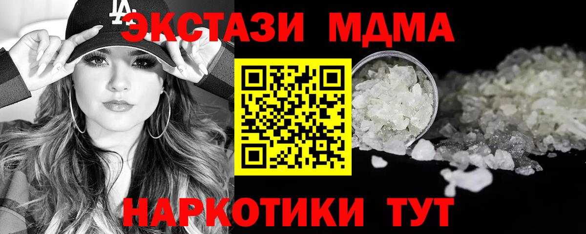 Зеленодольск  МДМА кристаллы  Вход с VPN  МДМА молли 