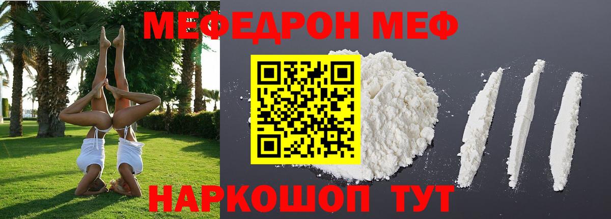 Меф мука Зеленодольск