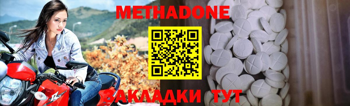 МЕТАДОН methadone Зеленодольск