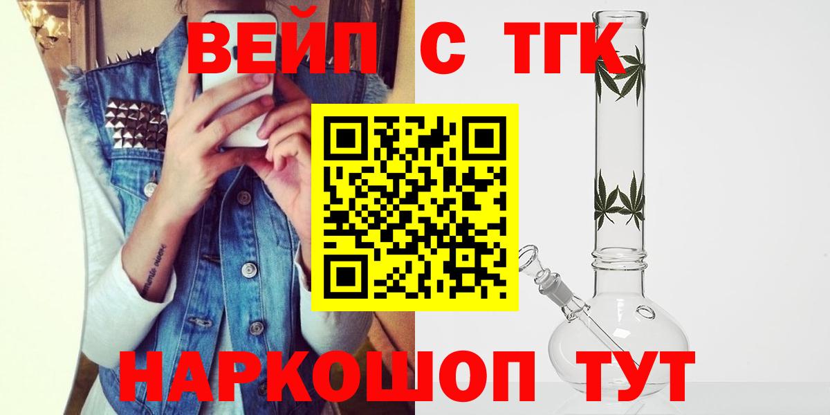 Зеленодольск  Дистиллят ТГК вейп с тгк  Вход с VPN  Дистиллят ТГК вейп 