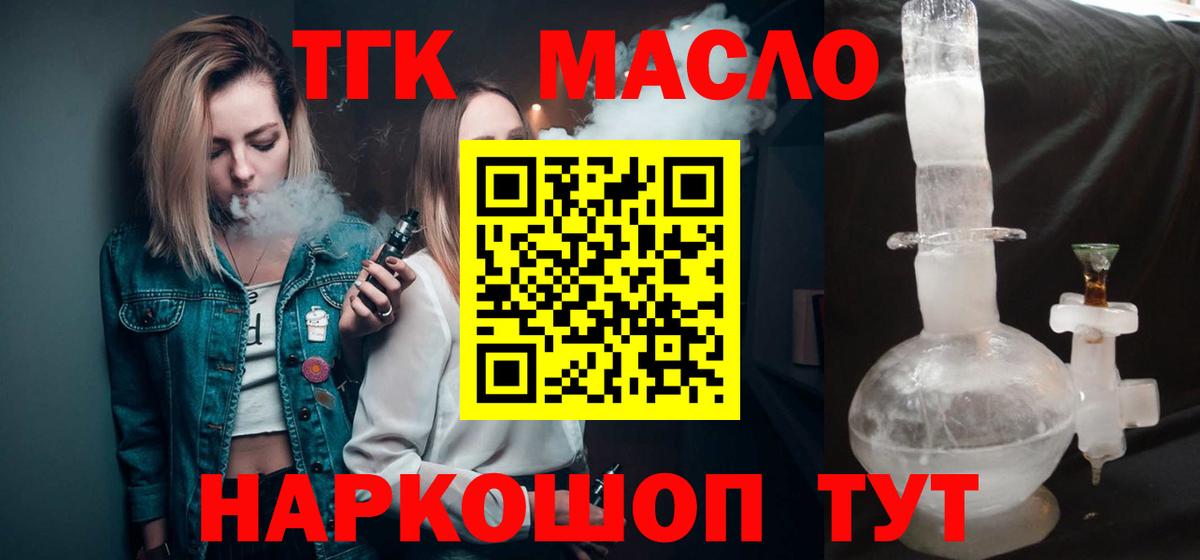 ТГК THC oil Зеленодольск